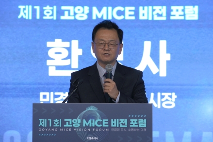 고양시, 제1회 MICE 비전포럼 개최… “킨텍스에서 시작된 만남, 도시의 성장으로”