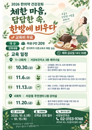 혈자리 누르고 한방차 마시고… 마포구, 체한 마음·답답한 속 비운다