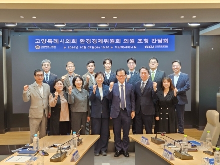 고양시의회 환경경제위원회, 한국항공대학교 초청 간담회를 통한 협력방안 모색