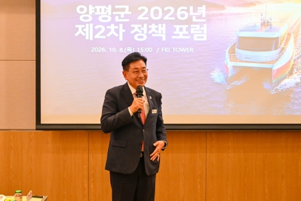 민선 9기 미래 전략 모색…양평군 2026년 제2차 정책 포럼 개최