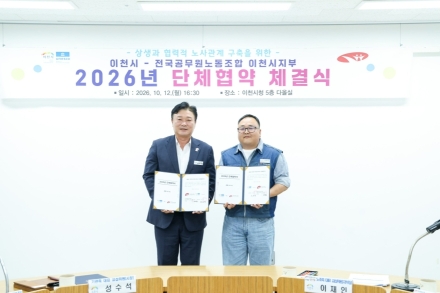 이천시·공무원노조, 4번째 「단체협약 체결식」 개최