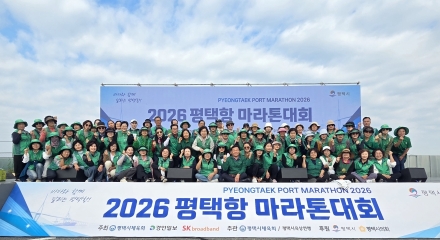 2026 평택항 마라톤대회서 평택항 홍보 나서