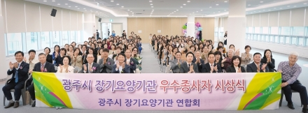 광주시, 장기 요양기관 우수 종사자 65명 표창