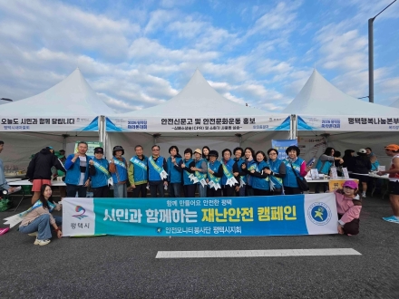 평택시, 평택항마라톤대회서 ‘안전문화운동’ 홍보