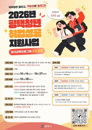 2026년 ‘평택청년 취업성공 지원사업’ 3기 참여자 모집