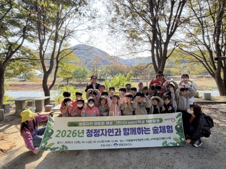 양평군 청정자연 아토피 제로 그린Green학교 숲 체험 운영