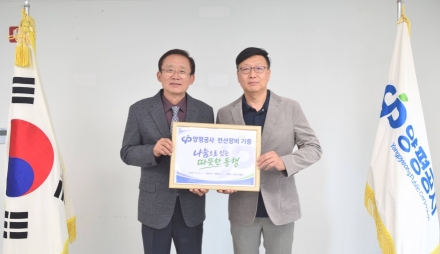 양평공사 불용 전산장비 기증 행사