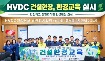 HL D&I 한라,산림환경교육 3차실시…건설현장 ESG 실천 앞장