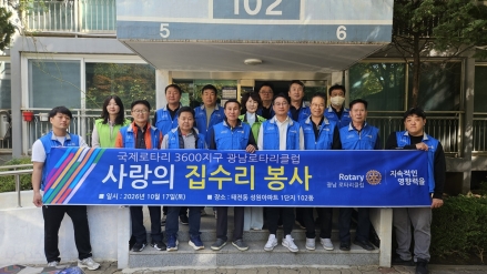 광남로타리클럽·광주시 광남2동 지역사회보장협의체, 홀몸 어르신 가정 집수리 봉사