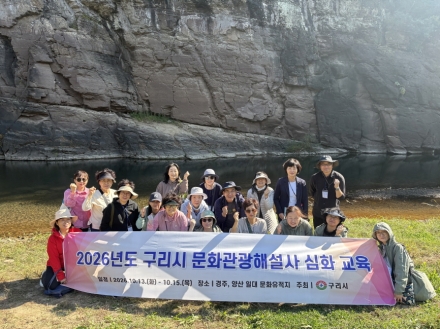 구리시 문화관광해설사, 경주·울주·양산서 역사·문화 해설 역량 높여