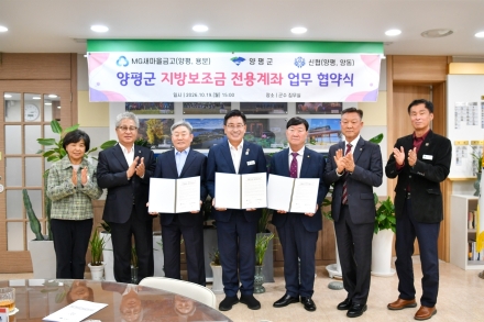 전진선 양평군수, 지방보조금 전용계좌 개설 금융기관 확대 운영