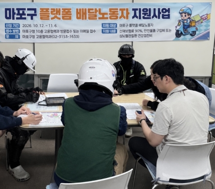 안전장비 살까, 건강검진 받을까? 마포구, 배달노동자에 최대 20만 원 지원