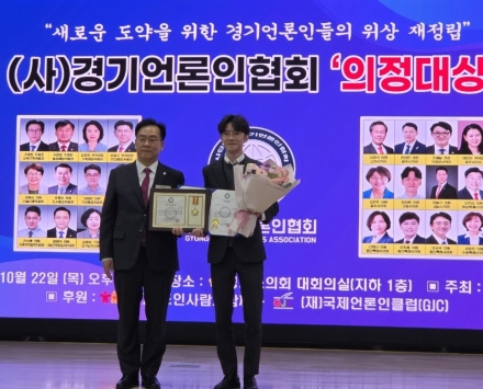 고양특례시의회 최성원 의원 제8회 (사)경기언론인협회 의정대상 수상