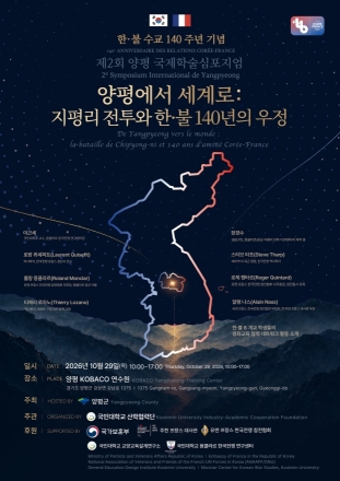 양평군, 10월 29일 제2회 양평국제학술심포지엄 개최