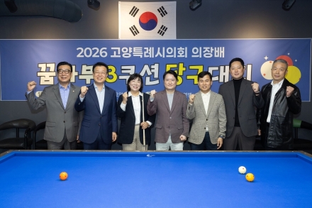 김미수 고양특례시의회 의장, 꿈나무 당구선수들의 도전과 성장 응원
