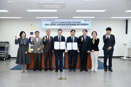 구리시, 교육지원청과 손잡고 고등학교 교과 특성화에 나선다